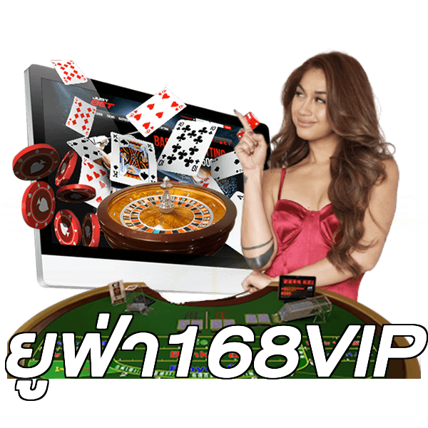 ยูฟ่า168VIP