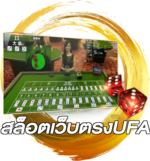 สล็อตเว็บตรงUFA